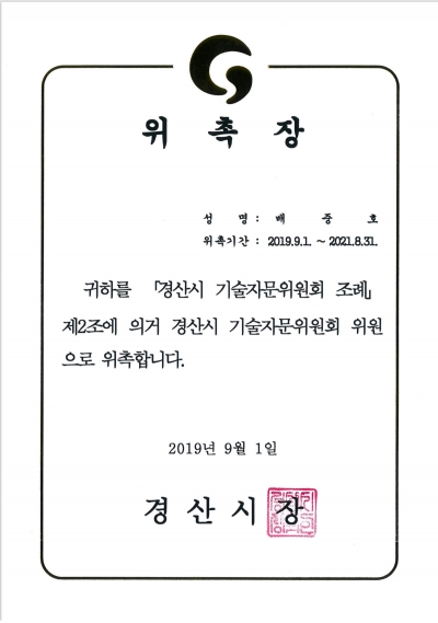 위촉장_2019