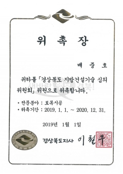 위촉장_2019